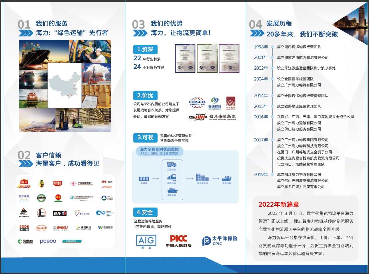 怎样选择一家优质的内贸海运公司？？？？？？？？