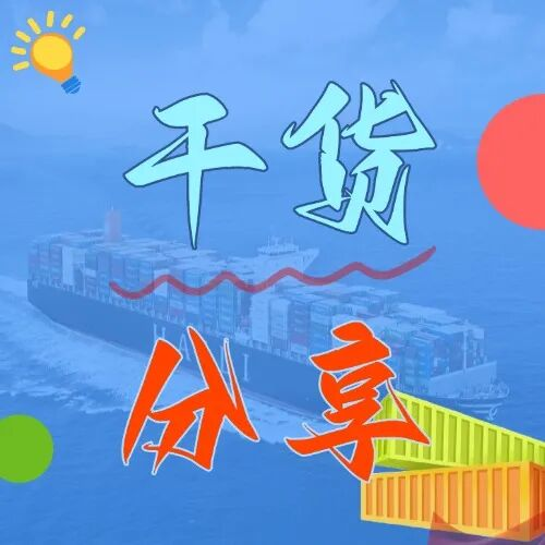海运刑孤守读：首次内贸集装箱运输指南