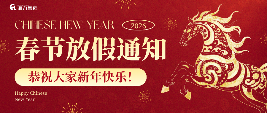 3868la银河总站物流春节放假通知