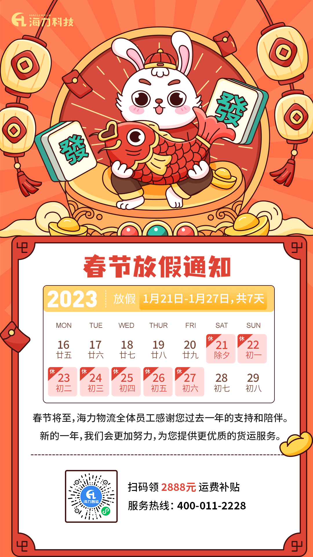 3868la银河总站物流_海运公司2023年春节放假通知
