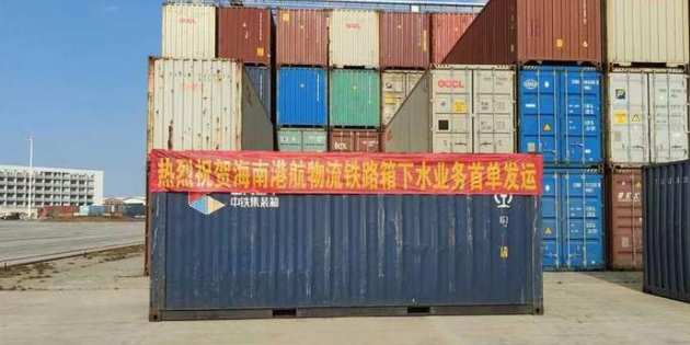 海南&ldquo;铁路箱海运&rdquo;探索多式联运新模式