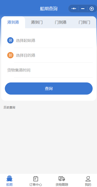 泛亚订舱网运费盘问页面